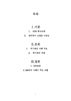 [위기사례분석] 위기관리 사례분석- GM 대우-2