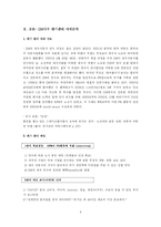 [위기사례분석] 위기관리 사례분석- GM 대우-4