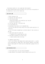 [위기사례분석] 위기관리 사례분석- GM 대우-6