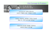 [광고홍보기획론] 삼성 `또하나의 가족` 광고기획안-4
