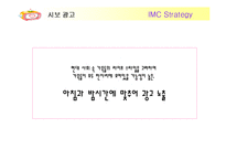 [광고홍보기획론] 삼성 `또하나의 가족` 광고기획안-12
