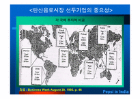 [국제경영학] 펩시 인도시장 진출사례-4