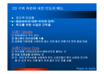 [국제경영학] 펩시 인도시장 진출사례-7