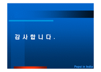 [국제경영학] 펩시 인도시장 진출사례-16