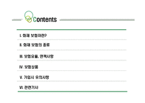 [보험과 리스크] 화재보험-2