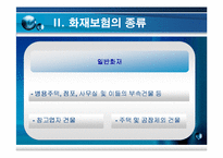 [보험과 리스크] 화재보험-11
