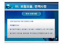 [보험과 리스크] 화재보험-13
