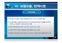 [보험과 리스크] 화재보험-14