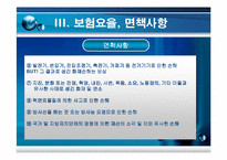 [보험과 리스크] 화재보험-15