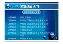 [보험과 리스크] 화재보험-16