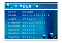 [보험과 리스크] 화재보험-18