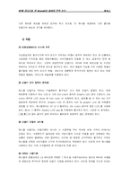[마케팅] 4P를 중심으로 한 Anycall(애니콜)의 마케팅 전략 분석-5