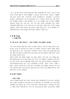 [마케팅] 4P를 중심으로 한 Anycall(애니콜)의 마케팅 전략 분석-8