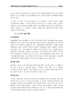 [마케팅] 4P를 중심으로 한 Anycall(애니콜)의 마케팅 전략 분석-12