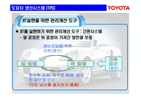 [생산관리] 도요타 생산시스템(TPS)-13