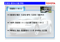 [생산관리] 도요타 생산시스템(TPS)-16