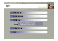 [호텔경영] 쉐라톤 그랜드 워커힐 -식음료 사업부서에 관한 조사-3