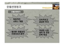 [호텔경영] 쉐라톤 그랜드 워커힐 -식음료 사업부서에 관한 조사-4