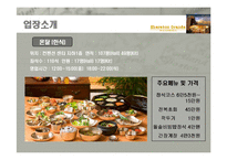 [호텔경영] 쉐라톤 그랜드 워커힐 -식음료 사업부서에 관한 조사-7