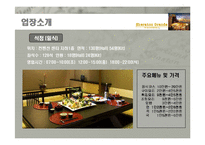 [호텔경영] 쉐라톤 그랜드 워커힐 -식음료 사업부서에 관한 조사-8