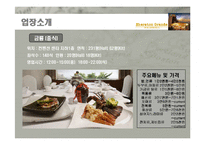 [호텔경영] 쉐라톤 그랜드 워커힐 -식음료 사업부서에 관한 조사-9