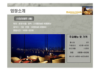 [호텔경영] 쉐라톤 그랜드 워커힐 -식음료 사업부서에 관한 조사-15