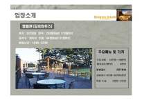 [호텔경영] 쉐라톤 그랜드 워커힐 -식음료 사업부서에 관한 조사-18