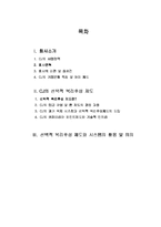 CJ의 선택적 복리후생 제도-4