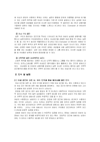 [법여성학] 부부강간-5
