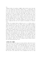 [법여성학] 부부강간-12