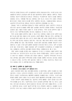 [법여성학] 부부강간-13