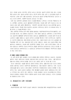 [법여성학] 부부강간-14