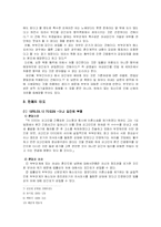[법여성학] 부부강간-19