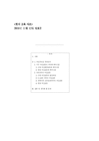 [현대교육] 여성주의의 역사-1