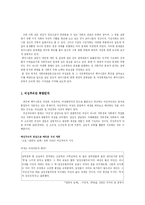 [현대교육] 여성주의의 역사-2