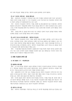 [현대교육] 여성주의의 역사-4
