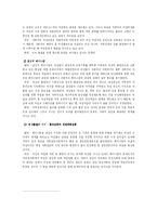 [현대교육] 여성주의의 역사-5