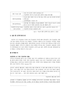 [현대교육] 여성주의의 역사-12