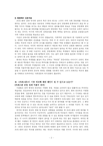 [교육사회] 프리스쿨-2