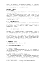[현대역사] 전쟁과 사람-3