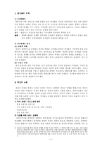 [현대역사] 전쟁과 사람-5