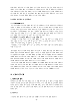 [현대역사] 전쟁과 사람-6