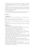 [현대역사] 전쟁과 사람-7