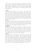 [현대역사] 전쟁과 사람-9