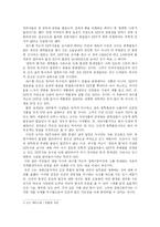생태학적 잘 사는 법-3