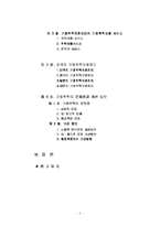 가정위탁의 문제점과 개선방안-2