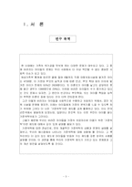 가정위탁의 문제점과 개선방안-3