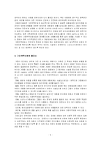 가정위탁의 문제점과 개선방안-5