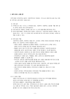 가정위탁의 문제점과 개선방안-9