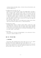 가정위탁의 문제점과 개선방안-11